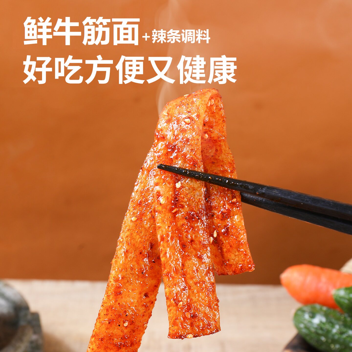 鲜牛筋面500克自制辣条牛筋面 辣糊糊牛筋面  泡泡面 辣糊糊食材