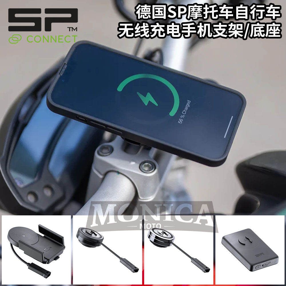 德国SP摩托车机车无线充电宝模块手机导航支架专用减震摄像头防震