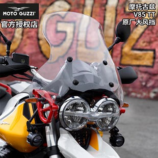 MOTO GUZZI摩托古兹V85TT摩托改装原厂加大风挡旅行风挡加高挡风