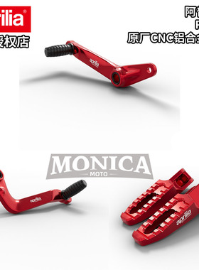 阿普利亚Aprilia原厂RS457改装铝合金CNC红色脚踏换挡杆刹车踏板