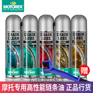 瑞士进口MOTOREX摩托车机车油封链条油蜡润滑油剂防水防尘清洗剂