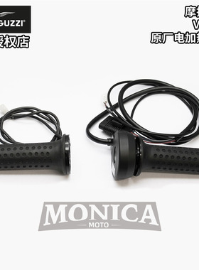 MOTO GUZZI摩托古兹V85TT改装原厂电加热手把秋冬季保暖车把握把