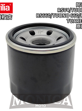 阿普利亚原厂RSV4/TUONO V4/RS660/457/Tuareg 660机滤机油滤芯格