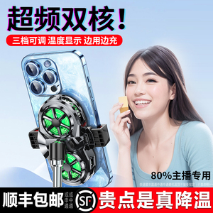 手机散热器降温神器双核半导体制冷静音涡轮打游戏水冷背夹直播专用支架带风扇充电适用小米黑鲨苹果iqoo红魔