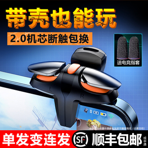 驿丁吃鸡神器一键连发自动压抢辅助连点器苹果专用全套装备辅助器物理外设机械按键手机通用暗区突围游戏手柄