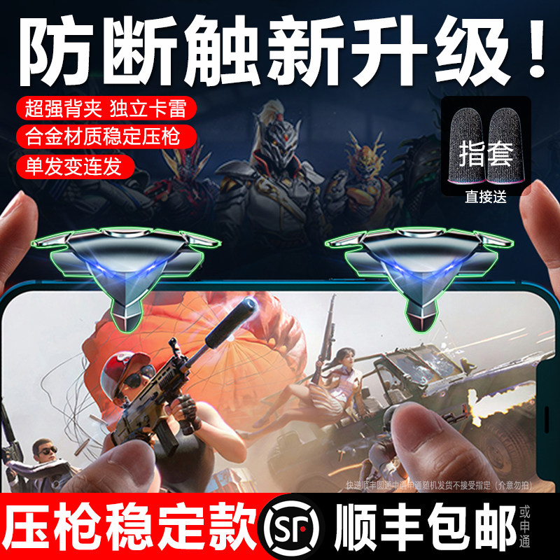 【2024新款】恶魔之眼吃鸡神器全套和平刺激精英战场装备手机游戏手柄苹果华为专用机械按键连点器专用