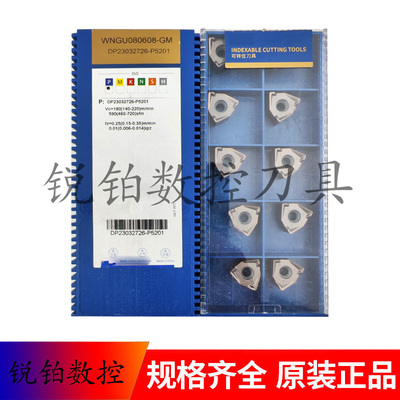 厦门金鹭快进给铣刀片WNGU080608-GM GA4230 不锈钢 硬钢