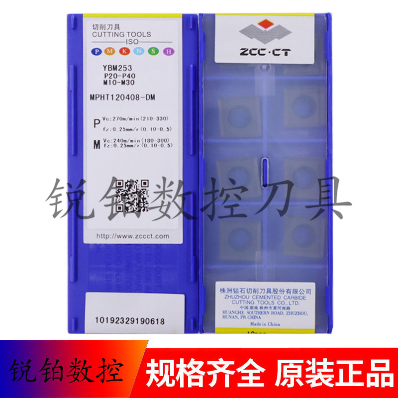 株洲数控刀片MPHT060304-DM MPHT080305-DM MPHT120408-DM YBM253