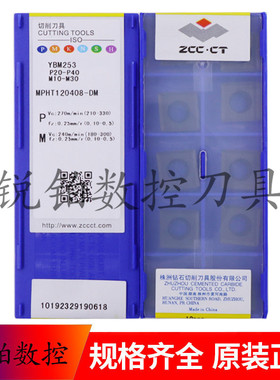 株洲数控刀片MPHT060304-DM MPHT080305-DM MPHT120408-DM YBM253
