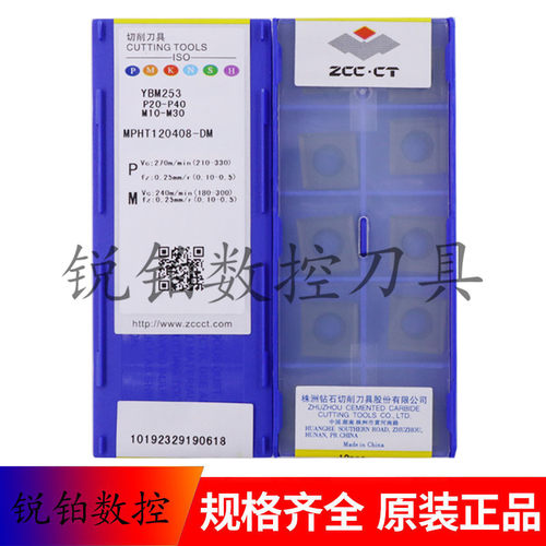 株洲数控刀片MPHT060304-DM MPHT080305-DM MPHT120408-DM YBM253