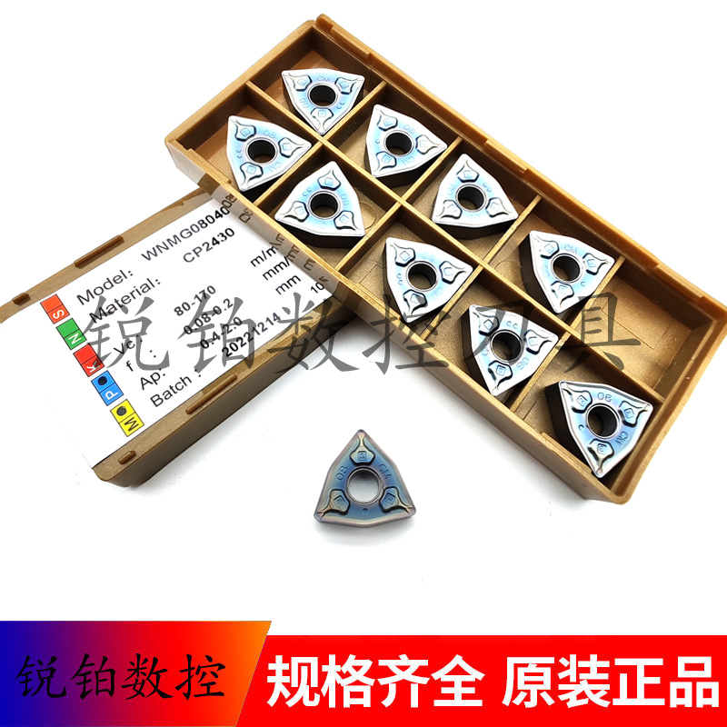 中机CRM森拉美数控刀片WNMG080404-CM WNMG080408-CM CP2430