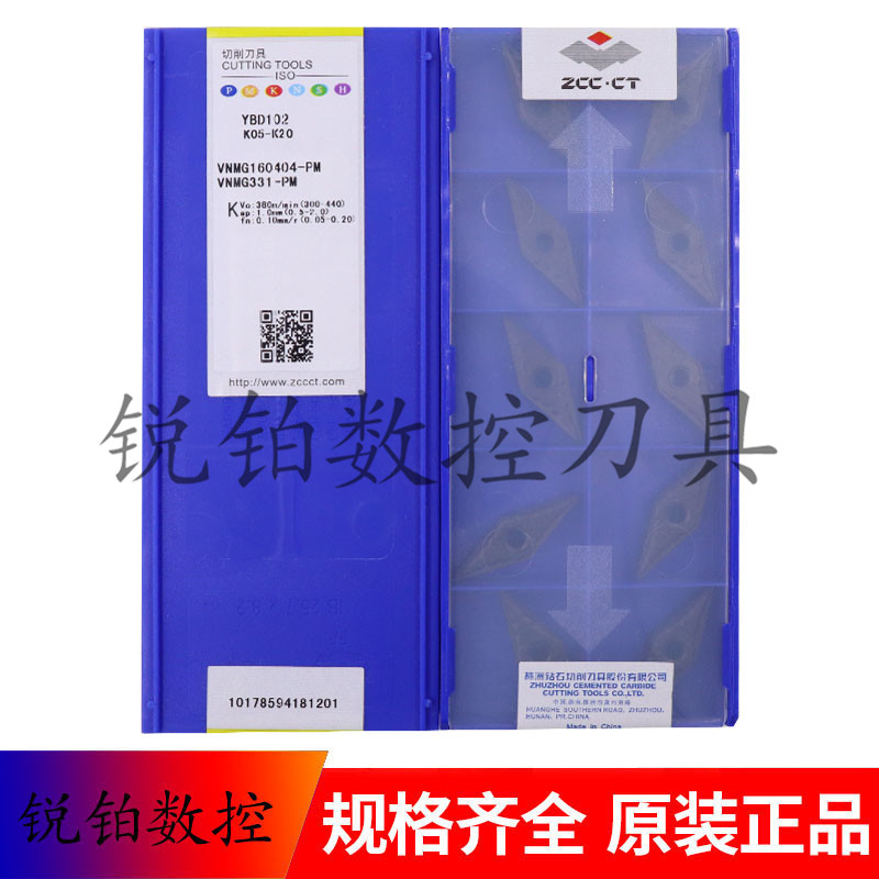 株洲钻石菱形数控刀片VNMG160404-PM YBD102