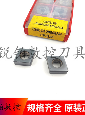 森泰英格立装数控铣刀片CNCQ120508NF EP2220 钢件