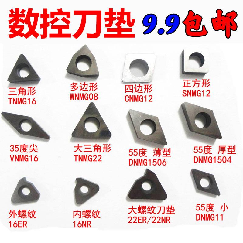 数控车刀杆刀片垫片MV1603 MT1603 MW0804 MC1204 STM1603 MS1204