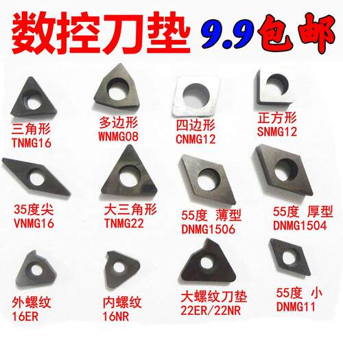 数控车刀杆刀片垫片MV1603 MT1603 MW0804 MC1204 STM1603 MS1204