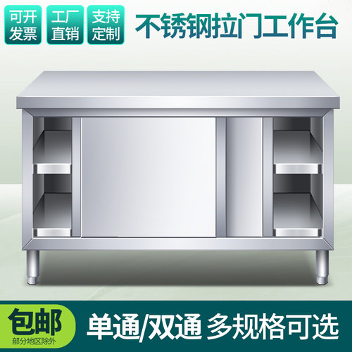 加厚不锈钢工作台厨房带拉门案板