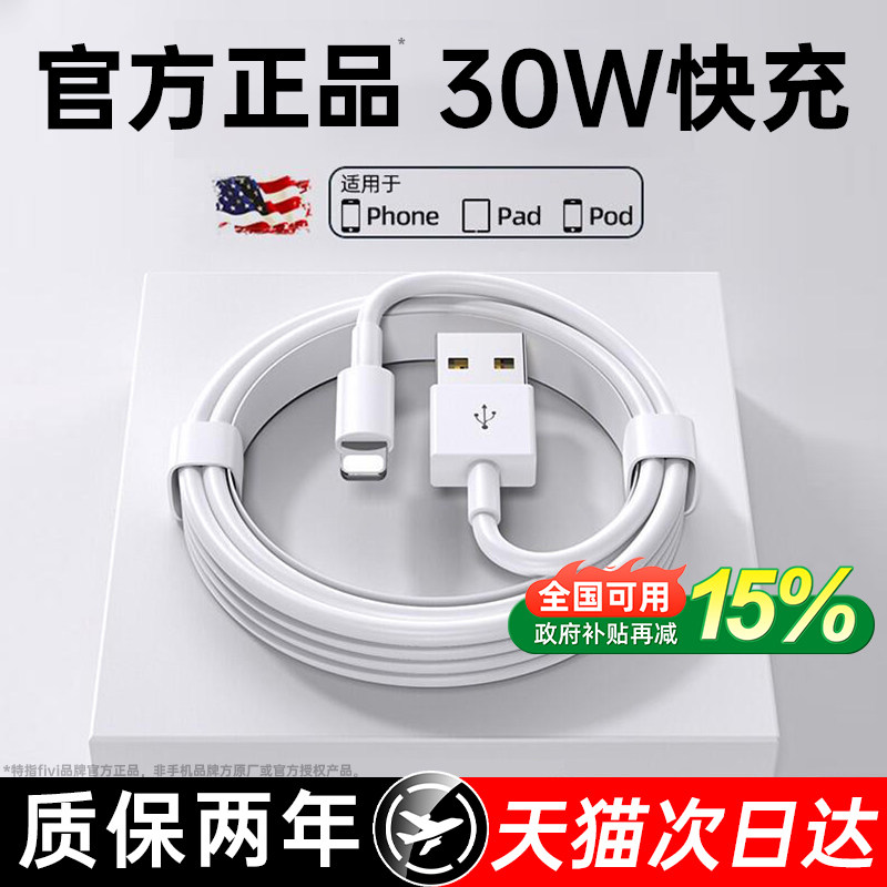 【官方正品30W】FIVI适用苹果13充电线器iPhone14数据线头15手机17双typec原ipad装PD平板16车载12加长11/2米