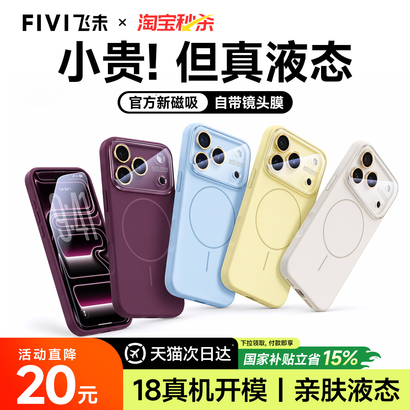 FIVI适用苹果17ProMax磁吸手机壳新款iPhone18液态硅胶16全包防摔15pro外壳保护套14pm情侣纯色17MagSafe超火