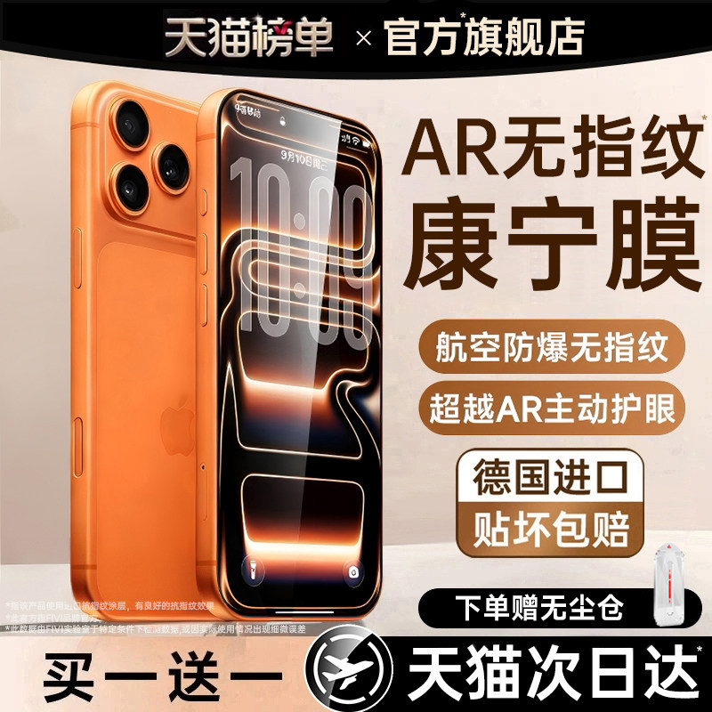 【AR康宁护眼】FIVI适用苹果17promax钢化膜iphon