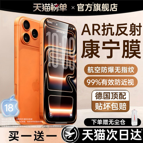 【德国权威认证】新款AR康宁膜18