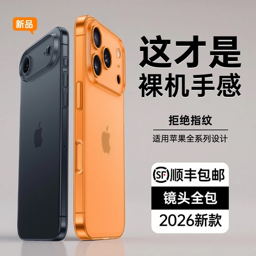 【顺丰闪送】轻奢磨砂手机壳防摔