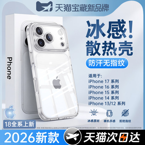 【冰感不伤机】新款散热壳