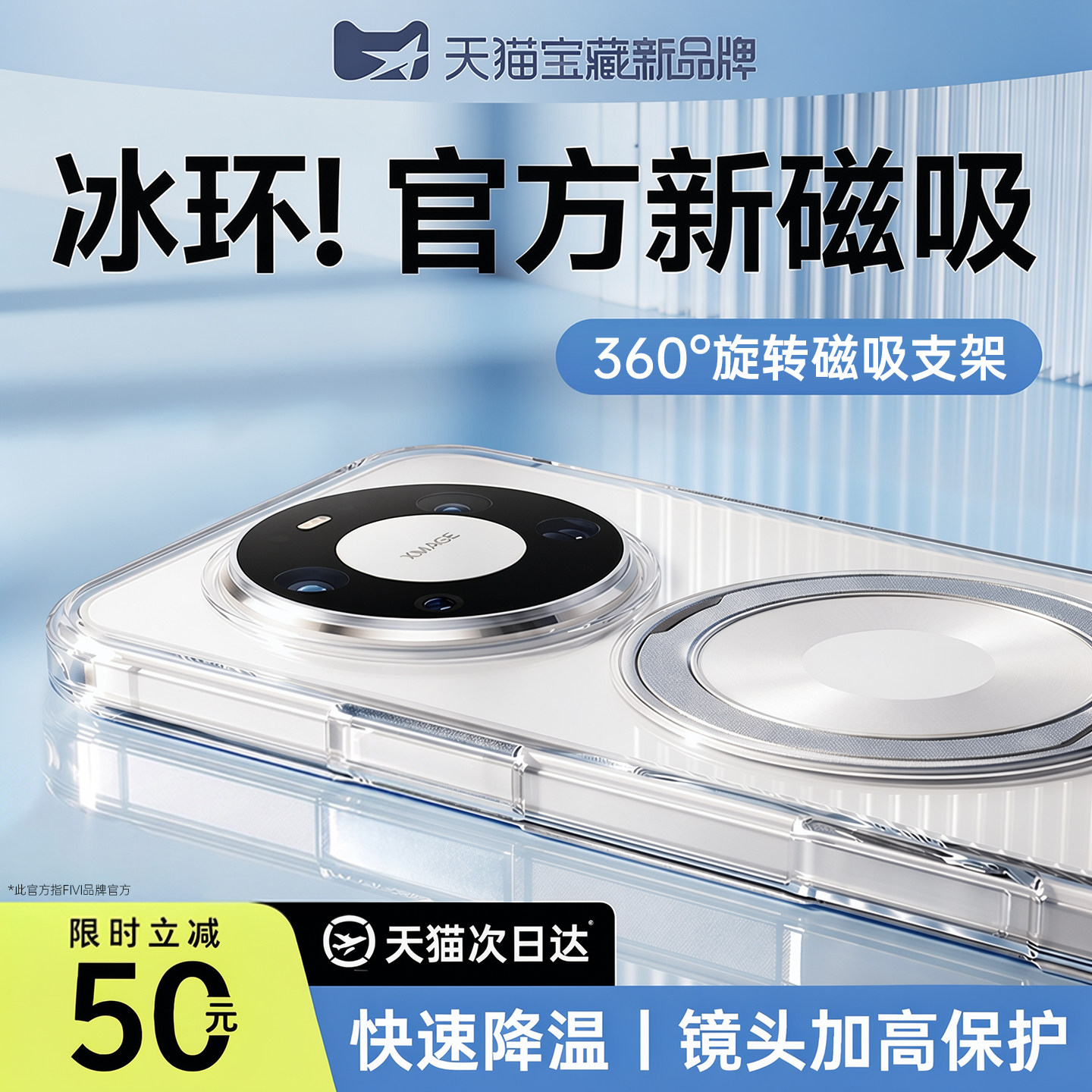 【冰晶散热支点壳】FIVI适用华为mate80手机壳新款mate60pro磁吸70pro+超薄80promax防摔透明带支架外壳高级