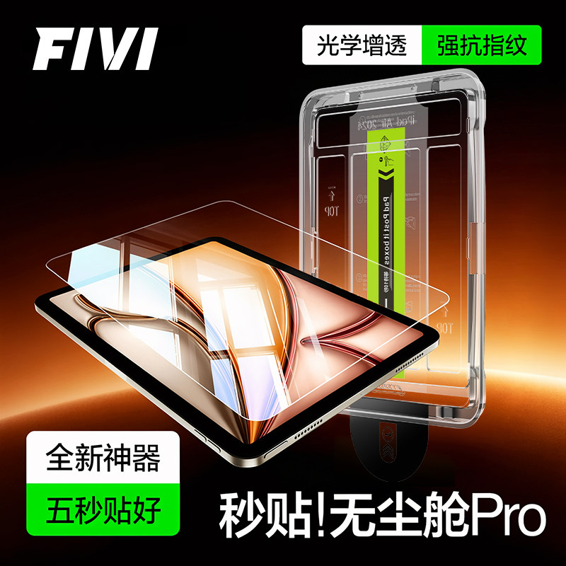 FIVI适用iPad2026第11代钢化膜iPadAir8/7苹果新款平板a16无尘仓ProMini7屏幕5/4/3十保护贴膜屏幕10寸防指纹