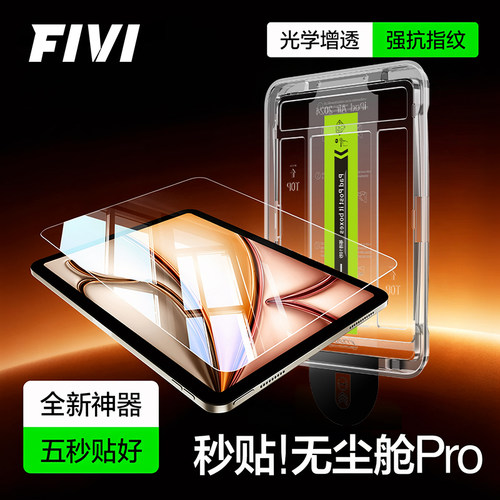 【小红书爆款】iPad新升级秒贴膜