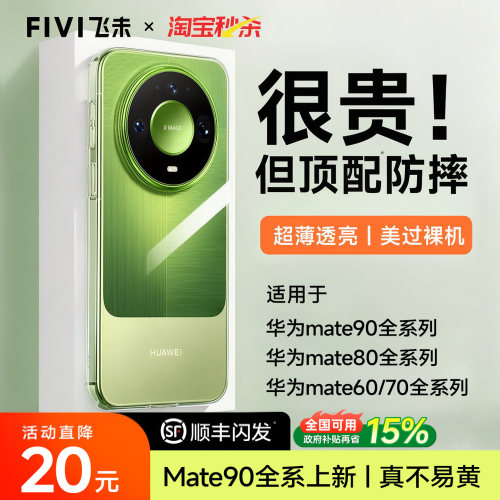 【90上新】FIVI适用华为手机壳
