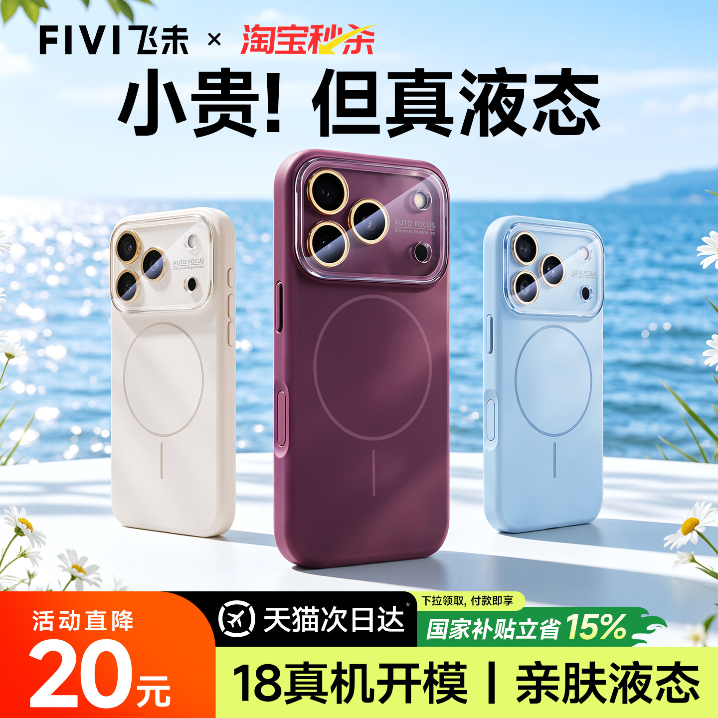 FIVI适用苹果17ProMax磁吸手机壳新款iPhone18液态硅胶16全包防摔15pro外壳保护套14pm情侣纯色17MagSafe超火