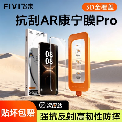 [3D热弯膜]FIVI适用华为mate80promax钢化膜mate70/60pro手机膜X7X6X5抗反射pura70/80/90康宁p50全胶40贴膜