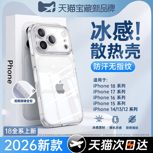 【冰感不伤机】新款散热壳