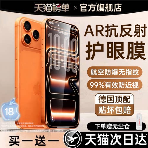 【德国权威认证】新款AR护眼膜18
