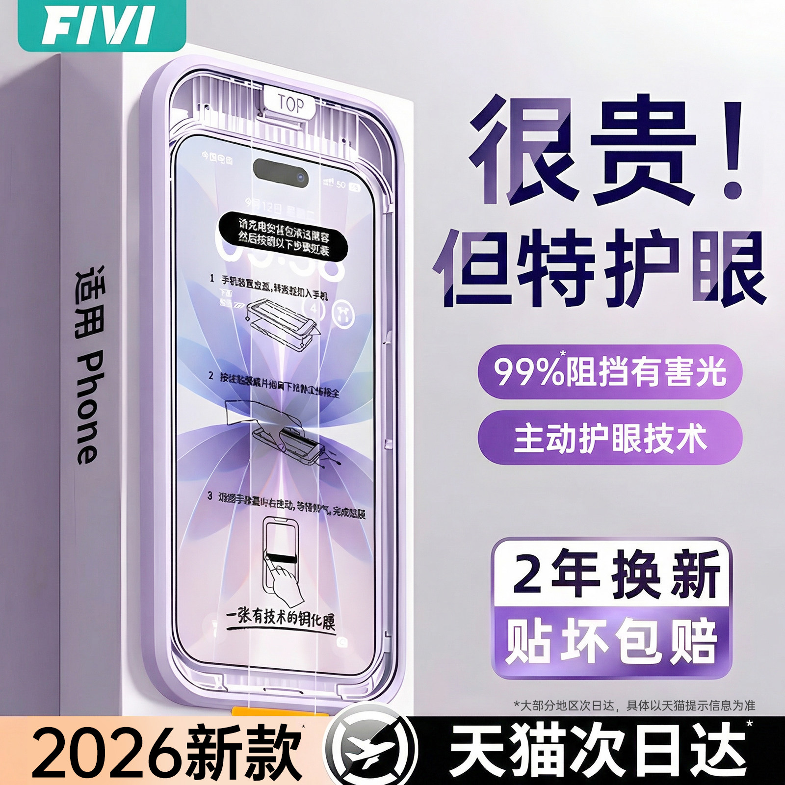 超越AR德国护眼】FIVI适用苹果17promax钢化膜ipho