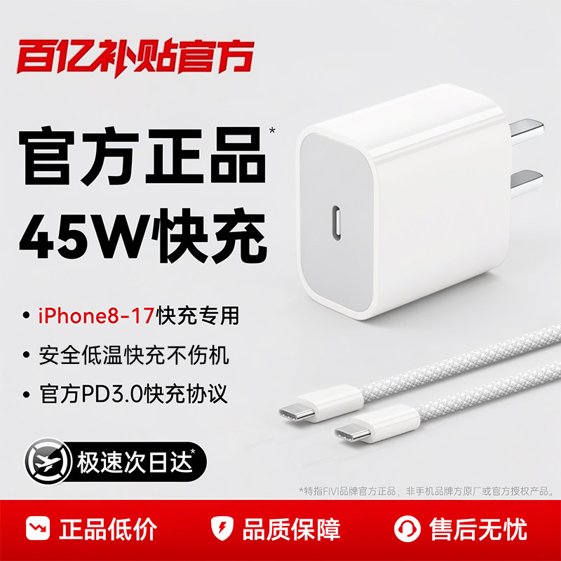 【iPhone17快充】[45W官方正品]FIVI适用苹果16/