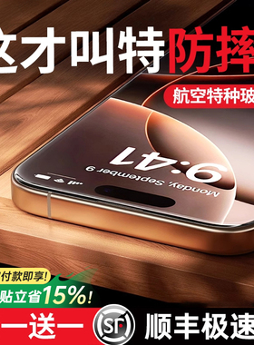 【顶配防爆玻璃】FIVI适用苹果17promax钢化膜iphone16pro手机贴膜防摔15pm全屏覆盖14AR抗反射13康宁无尘仓i