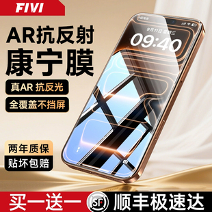 【德国AR抗反射膜】FIVI适用iPhone17ProMax钢化膜苹果16Pro手机膜15保护14贴膜13全屏高清防摔抗指纹Air康宁