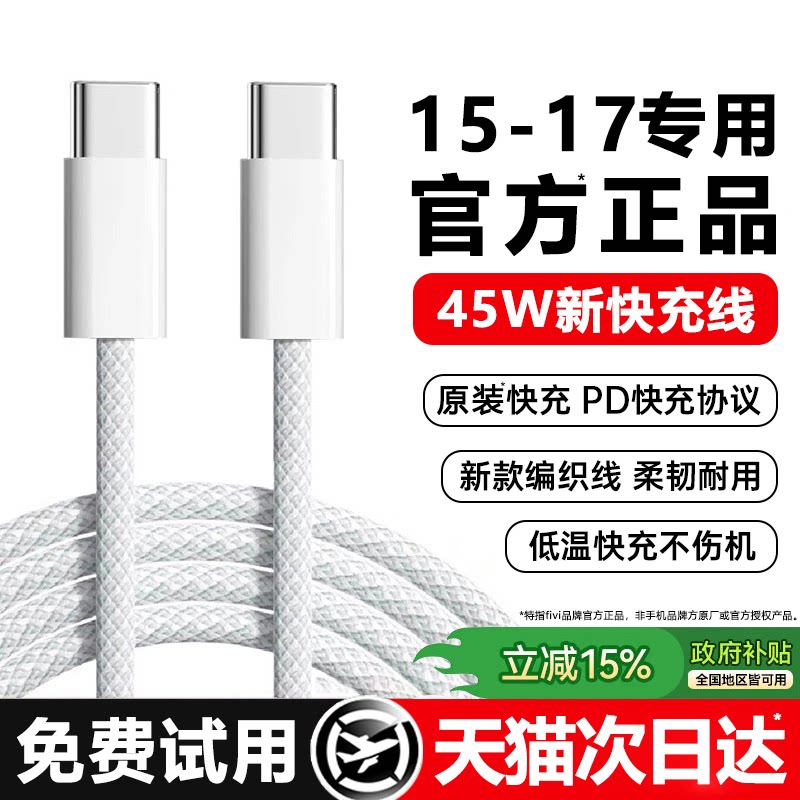 【官方正品】FIVI适用苹果17充电线iPhone15promax数据线16手机快充器pd认证专用双c口车载usb转tpyec装18原