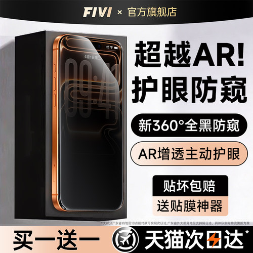 【AR护眼防窥膜】爆款升级