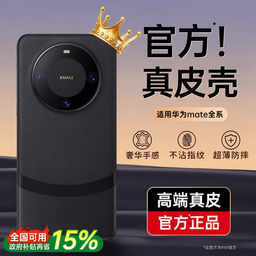 官方真皮壳适用华为mate全系