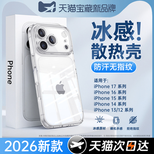 【冰感超散热】FIVI适用苹果17promax手机壳iphone17新款16pro透明超薄13硅胶15官方软套14带镜头膜12磁吸女i