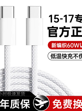 【官方45W快充】FIVI适用苹果充电线iPhone15数据线17器16promax双typec原14套装正品ipad手机13车载pd30W2米