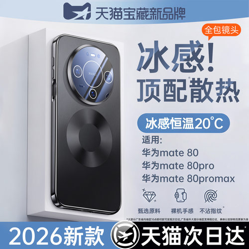 【冰磁散热】FIVI新款手机壳