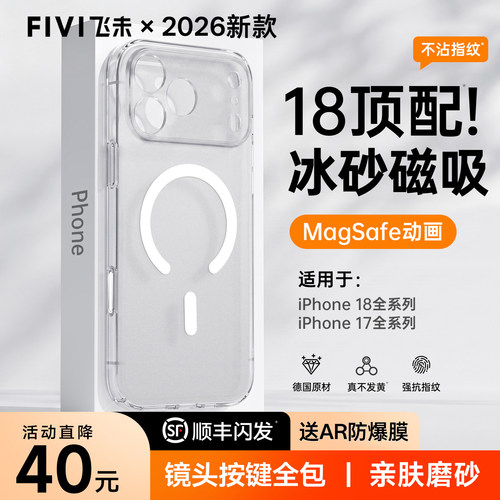 2026新款18pm肤感磨砂磁吸手机壳