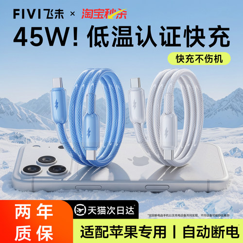 适用苹果15-18专用双C快充冰透线