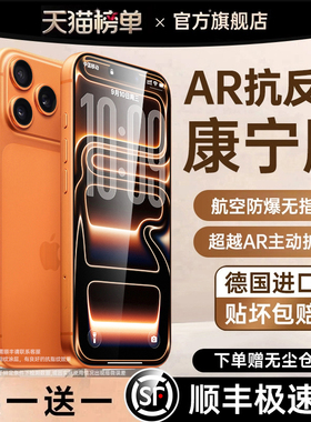 【AR增透护眼】FIVI适用苹果17promax钢化膜iphone17pro手机膜15防窥16贴膜13新款14全保护膜12抗反射蓝光air