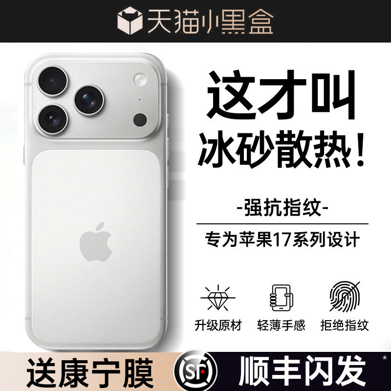 【顶配散热】fivi适用苹果17Promax手机壳磨砂iPhone17超薄16新款15PM防摔14保护套13镜头全包高级感冰砂男女