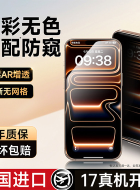 新款防窥】fivi适用苹果17钢化膜iPhone16ProMax手机膜贴15超清13防偷窥14防指纹12全覆盖防摔XR护眼ip无尘仓