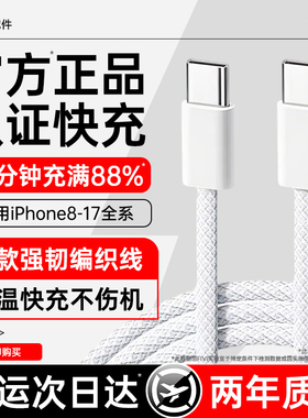 【官方双C快充】FIVI适用苹果17充电线iphone15promax快充数据线16充电器线typec编织线usb手机pd接口ipad正p